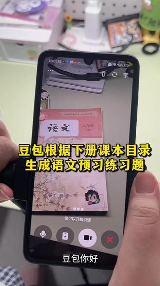救了命了,这才是学生在家预习正确的打开方式👍基础知识全掌握 ,这下学习稳了!💪#豆包ai#豆包打电话 #豆包生成试卷 #预习课本 #豆包上线豆包爱学