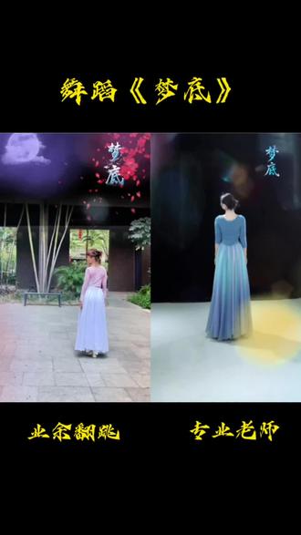 春晚舞蹈《梦底》,编舞:雅婷儿老师,业余舞者学舞最快的方法就是跟老师合拍,这支舞难度太大了,动作勉强可以划上,跟小仙女老师合拍,还是有太多的不足之处,业余翻跳,水平有限,知道也做不到,只能这样了,两个早上的成果!#记录舞蹈路上的点点滴滴 #记录习舞的好时光 #喜欢跳舞哪里都是舞台