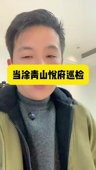 @马鞍山美满装饰 当涂青山悦府工地巡检#马鞍山装修 #马鞍山美满装饰 #当涂装修 #博望装修装修 #装修公司