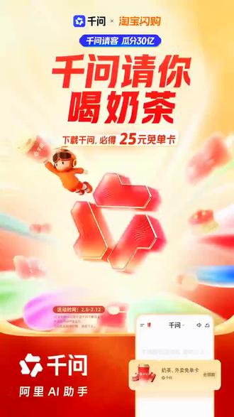 🚨扫码下载千问APP,必得25元免单卡。(扫二维码然后复制扫出来的二维码去浏览器打开下载APP,注册。)
✅奶茶已爆单,面包/正餐/零售均可使用
👉免单卡最高20张,速下载,手慢无