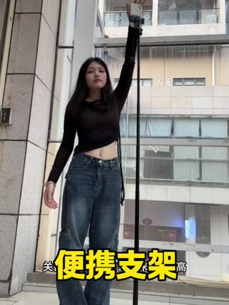 居家户外都适用的多功能支架#携带方便 #拍照神器 #多功能支架#自拍杆
