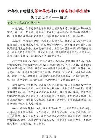 ✨六年级毕业作文直接抄作业!《难忘的小学生活》高分范文来啦!
再也不用愁毕业作文怎么写,18篇神仙范文,有感动、有成长、有欢笑,把小学六年的时光写得戳心又好哭!
开头、中间、结尾全有万能模板,轻松写出让老师眼前一亮的作文,给小学生活画上一个圆满的句号!#毕业作文 #难忘的小学生活作文 #六年级下册语文作文范文 #六年级下册语文第六单元 #六年级下册语文第六单元习作范文