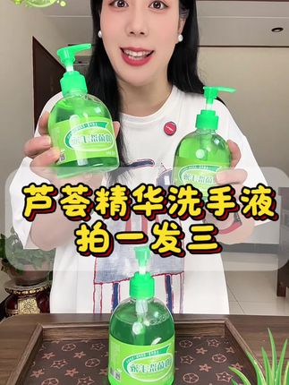 天然芦荟洗手液都卷成这样了咱们在也不心疼啦#洗手液 #洗手液推荐 #居家好物 #家庭必备 #超便宜超划算