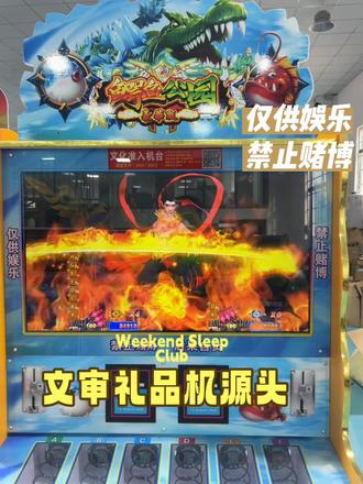 #真实生活分享计划 文化部准入机台鳄鱼公园爆款双人打鱼退礼品游戏机#文审礼品机#打鱼机#游乐设备厂家#打鱼游戏机文审礼品机爆款!天降财神、全屏炸弹、魔童