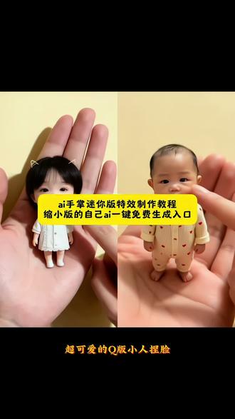 Q弹软糯的小模样捧在手心,捏脸互动可爱到极致,软萌感直接拉满 ai我的可爱一面免费制作教程来了#剪映 #AI手掌迷你版 #可爱q版的我 #掌心萌娃特效 #ai我的可爱一面 ai手掌AI 缩小版的自己ai指令 q版人物教程 缩小版的自己ai合照 迷你版自己ai教程 ai我的可爱一面素材 q版自己生成教程 缩小版的自己特效 可爱小物件推荐 ai可爱一面特效拍摄教程 AI萌捏森 ai我的可爱一面特效 ai各种功能指令大全 ai卖萌掌中玩偶免费制作入口 ai卖萌掌中玩偶素材 ai手掌照模板 ai卖萌掌中玩偶教程 缩小版自己ai教程 ai卖萌掌中玩偶指令 缩小版的自己图片 ai卖萌掌中玩偶制作 ai一键生成q版人物 ai手掌小人 ai我的可爱形象生图 ai卖萌手势舞 捏脸 ai我的可爱一面免费模板 生了一个缩小版的自己 ai卖萌掌中玩偶我的可爱一面 q版人物特效 ai捏脸特效教程 缩小版自己哄 手机生成缩小版自己 ai我可爱特效,ai我可爱的一面提示词 缩小版自己特效 ai我的可爱一面剪映教程 q版人物 珍珠小子 q版人物ai生成指令 ai手掌照 ai手掌 q版人物ai特效入口 软fufu缩小版自己ai萌炸日常瞬间 ai万能指令器 ai我的ai形象入口 ai我的可爱一面怎么拍 缩小版小人 棉花娃娃ai特效 ai卖萌特效 ai我可爱爆了特效拍同款 q版自己ai生成 可爱ai特效怎么用 ai我可爱爆了特效玩法 一键生成q版照片 ai我的可爱一面特效怎么拍 ai我的可爱一面玩法 ai变小特效教程 q版人物拍同款 ai手掌拍同款 q版人物怎么制作 ai手掌萌趣手掌 缩小版娃娃特效 ai卖萌一键生成 q版人物ai免费生成入口 缩小版的自己ai男孩 ai我的可爱一面 ai我可爱爆了特效制作 ai我可爱爆了 ai萌趣手掌玩偶 卖萌掌中玩偶 ai我的形象制作 q版滕武特效模板 ai我可爱一面一键成片 ai手掌迷你版 ai玩偶特效玩法 缩小版的视频 ai指令分享 缩小版自己玩偶 ai手掌照教程 q版人物ai生成特效 ai撒娇卖萌八连拍 缩小版的自己素材 ai一键生成玩偶人物 ai卖萌的小可爱 抖音AI手掌手办 ai图标绘制 画缩小版的自己