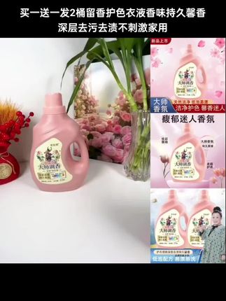 买一送一发2桶留香护色衣液香味持久馨香深层去污去渍不刺激家用#洗护好物 #育儿好物 #宝妈必备 #宝宝用品 #洗衣神器