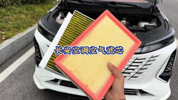 长安汽车空气滤芯和空调滤芯的更换过程,自己动手还能省钱。建议定期更换滤芯以避免车内异味、发动机问题和油耗增加。#长安汽车 #汽车好物 #空调滤芯 #空调空气滤芯更换