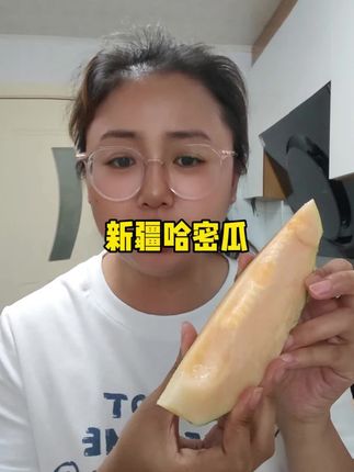 #强烈推荐 #太好吃了 #好吃到停不下来 这个哈密瓜真的太好吃了。又脆又甜,汁水清甜,不齁嗓子。早餐切上一盘,家人都特别喜欢吃。#解馋 #应季水果