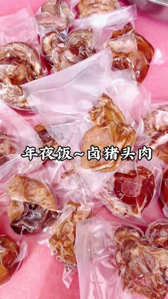 #抖音美食创作者 年夜饭~卤猪头肉,年货的卤味还得自己做,既干净又美味,你们最喜欢的是护心肉还是猪耳朵呢#卤味熟食