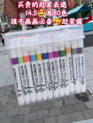 #开学必备 商家你没有搞错吧😂14.5发一大盒80色,孩子画画,手抄必备,随便用都不心疼,色彩鲜艳饱满,不透色可叠色,而且还能在玻璃,木头石头上作画,安全可水洗,便宜又好用,还没买的,抓紧时间薅#超便宜超划算#马克笔#绘画#强烈推荐