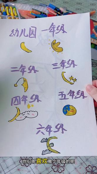 不同年级画的月亮🌙你喜欢那个呢? #简笔画 #挑战