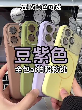 高透亚克力镜头膜+一体全包ai拍照按键+磁吸充电+不沾指纹液态!iphone16pro上机豆紫色效果来了!#苹果手机壳 #iphone16拍照键 #磁吸手机壳 #ins风 #iphone手机壳推荐