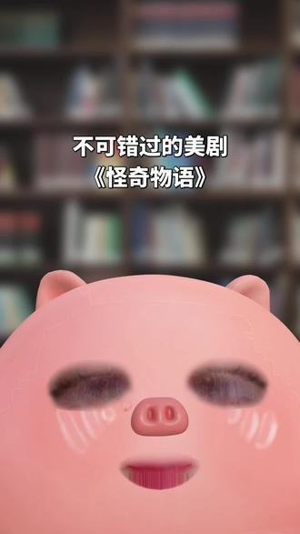 推荐所有人都去看怪奇物语!