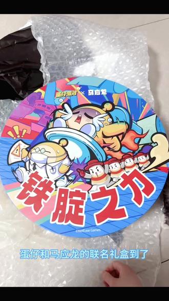 #蛋仔马应龙联动 #蛋仔蛋腚快闪 #蛋仔派对 #蛋仔开WC