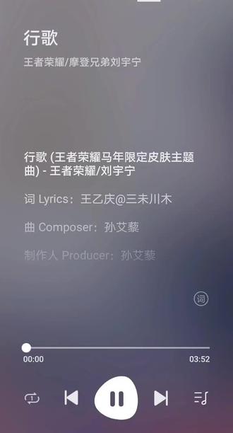 王者荣耀马年限定主题曲《行歌》#刘宇宁王者马限主题曲#刘宇宁#摩登兄弟刘宇宁 #王者荣耀