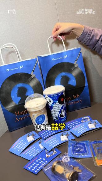 瑞幸这次也太会了,请来陶喆来当庆生官,而且刚刚上线的生椰三重奏拿铁真的好好喝 #瑞幸含椰量超高的一期#生椰拿铁5周年#瑞幸生椰三重奏拿铁#用一种新的方式打开春天#陶喆瑞幸生椰拿铁庆生官