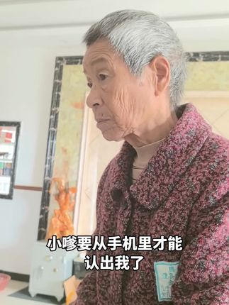 奶奶还是记得我的名字#爱与陪伴继续前行