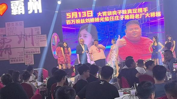大胃袋良子携手刘娇娇任庄子猪哥老厂大排档
