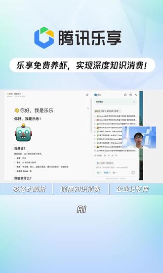 最适合养虾的知识库产品来了 #腾讯 #腾讯乐享 #知识库 #AI #openclaw