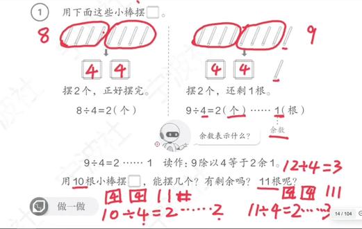 . 二年级数学|有余数的除法,画图秒懂#二年级数学下册 小学数学#抖音数学学习
