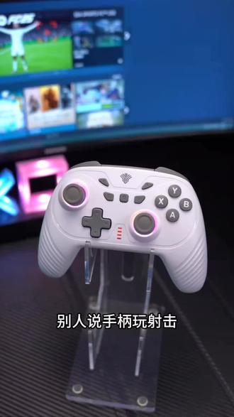 御游追风switch游戏手柄推荐电脑
steam无线蓝牙六轴体感双人成行#游戏手柄 #手柄单机游戏推荐 #游戏手柄手机 #游戏手柄怎么选 #手柄测评