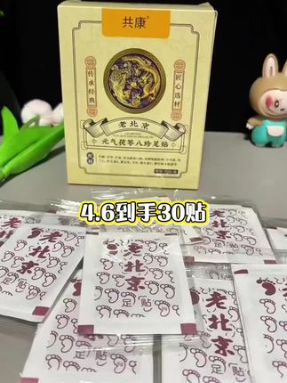 #记录我的生活 #日常分享 #足贴 #快来看看 #茯苓足贴