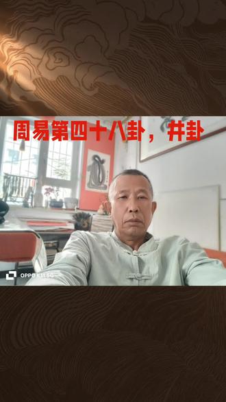周易四十八卦,井卦