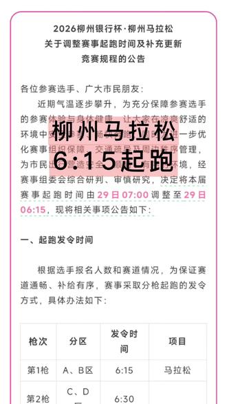 6:15的你还在做梦吗?柳州马拉松已经鸣枪了 #2026柳州马拉松 #刚刚42