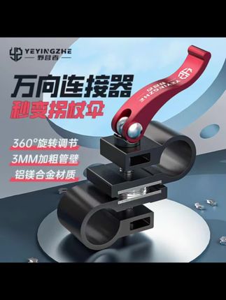 野营者钓鱼伞万向连接器秒变拐仗伞转换器钓伞专用万向伞架变向器#实用工具 #制造 #工具 #健身器材 #工具大全 @DOU+好生意 @DOU+小助手