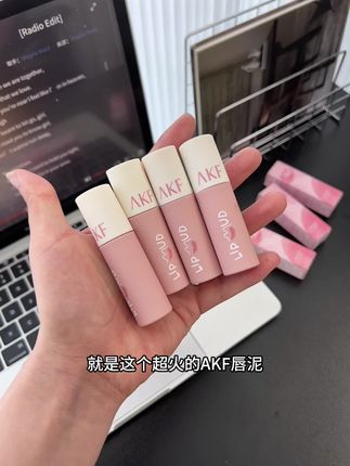 AKF唇泥真的绝了!丝滑不拔干,颜色巨显白,买一送一等于半价拿下,一支日常一支约会,随心切换风格,闺蜜见了都问链接!#AKF唇泥#AKF绒雾唇泥#口红推荐 #唇釉试色 #我被口红控制了