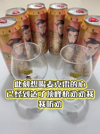 我想知道小趴菜喝了会怎样😂#麦克雷