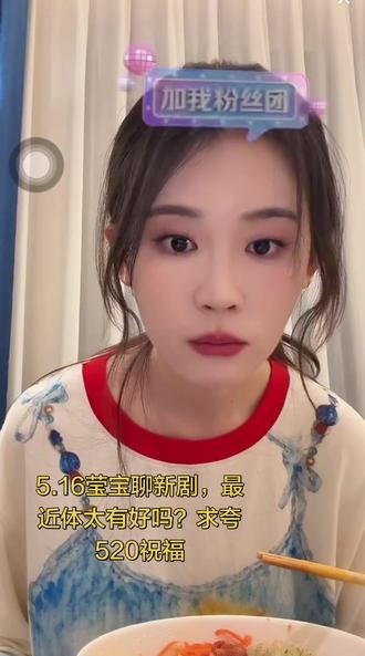 莹宝求夸夸最近体态是不是好点,新剧明天来拍#翟一莹 #直播录屏分享 5.16全程记录#快来围观 #柯淳 #第二十五时区的情书 大家记的预约@DOU+上热门 @DOU+小助手