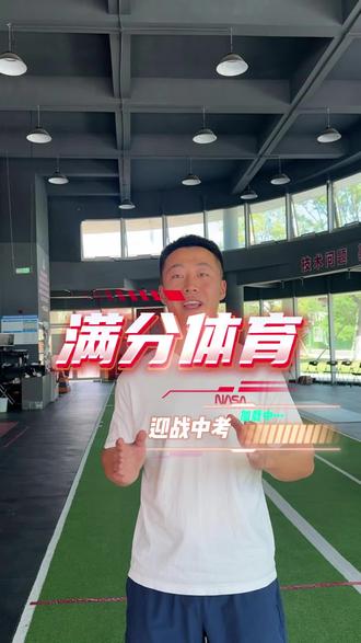 深耕德阳中考体育多年 需要了解的家长看过来#中考体育#体育 #中考 #德阳同城