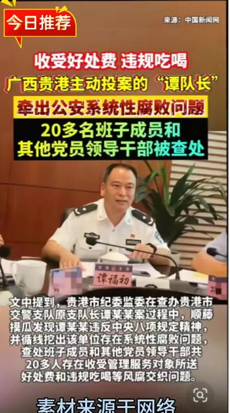 #热点新闻事件 #腐败特点 #反腐决心