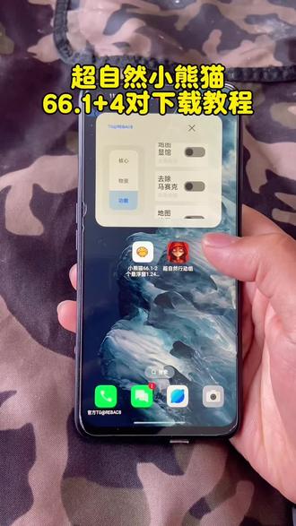 《全游在手》全新超自然小熊猫66.1已完美解闪退和弹窗,#超自然小熊猫 #超自然行动组#还好是超自然不然就火了#超自然四队