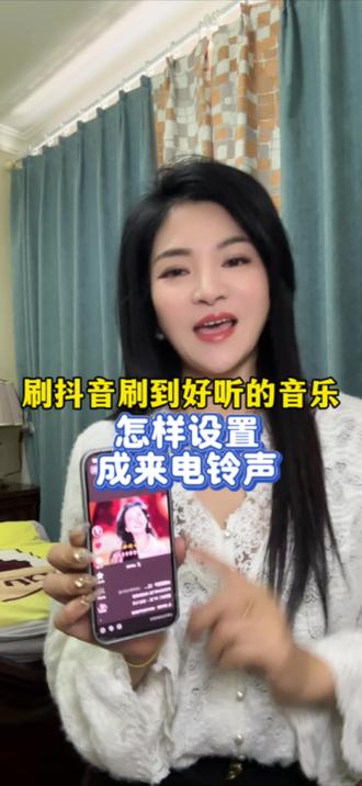 抖音视频音乐怎么设成手机来电铃声?方法超简单!不用电脑、不用下软件,手机一键搞定,新手也能学会~
#手机铃声 #抖音音乐设为铃声 #手机技巧 #来电铃声设置 #玩机教程