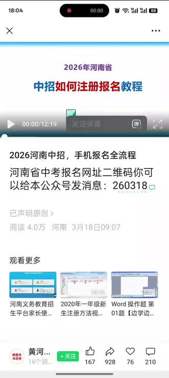 中考手机报名教程,点赞收藏了#一模二模三模 中考#中考 #高考 #填志愿冷知识 # #创作灵感