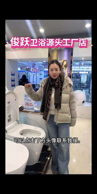 高端卫浴品质,俊跃智能马桶#卫浴#家居建材#俊跃厨卫