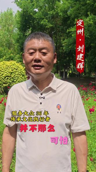 得了慢性病不可怕,可怕的是#河北定州刘建辉#定州刘建辉#刘建辉#记录日常#定州同城