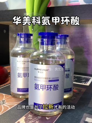 不是很在意包装的赶紧来薅这个氨甲环酸的大羊毛!#氨甲环酸 #皮肤 #湿敷 #爽肤水