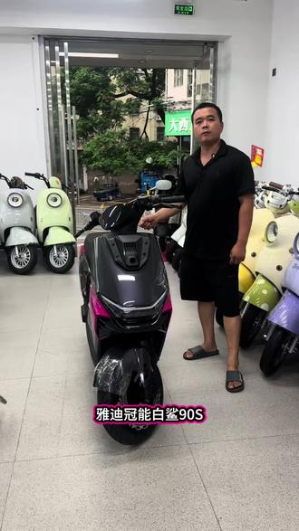 雅迪更高端的电动车 #上热门话题🔥🔥🔥热榜2026 雅迪冠能白鲨二代90S,动力颜值智能余一体的车型#电动车超长续航 #电动车门店 #电动车的黑科技 #配置高的电动车
