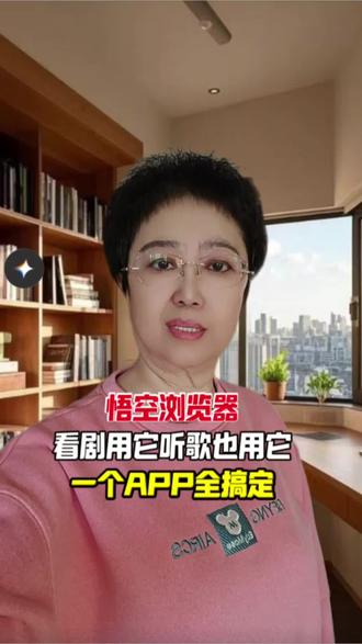 悟空浏览器,看剧用它听歌也用它,一个APP全搞定#悟空浏览器 #音乐 #听歌 #听歌软件