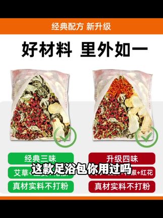 艾草生姜花椒红花泡脚包艾叶干姜产后足浴包月子洗头包家用泡澡包#内容过于真实 #抖音创作美食人 #抖音美食创作人 #每日分享