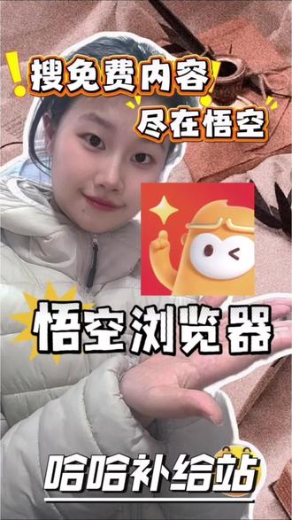 追剧看短剧必备悟空浏览器神器#悟空浏览器 #短剧 #影视 #免费