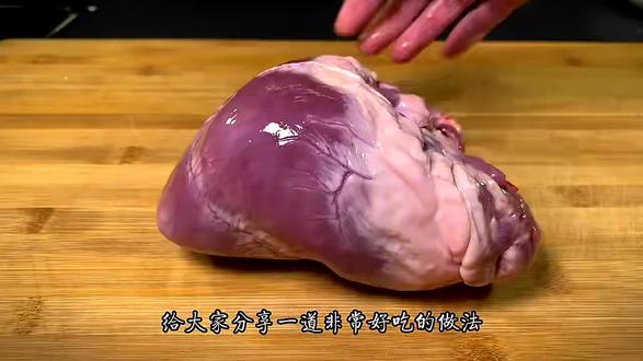 心若无所求来一款猪心制作
