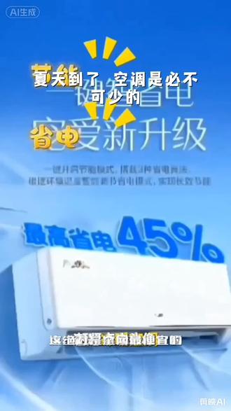 【国补】奥克斯挂机省电侠pro大1.5匹一级能效冷暖智能DR#空调#挂机空调#奥克斯空调#空调推荐#家电