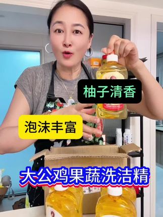 大公鸡果蔬洗洁精#好物推荐🔥 #厨房必备神器