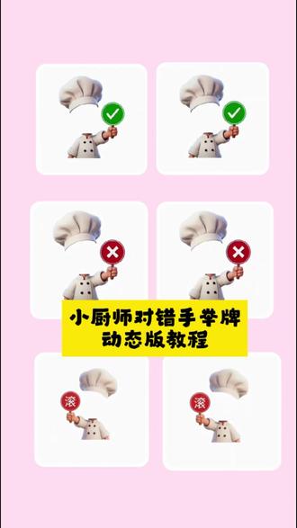 #可爱厨师头像 #小厨师p图底图素材 #醒图焚决的神 #醒门永存 #人类对醒图的开发不足百分之一 小厨师举牌表情包动态版 动态表情包制作