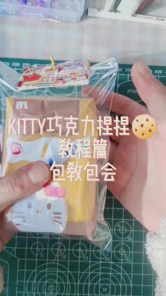 Kitty巧克力捏捏教程图案模仿@Sweet倩倩呀 #手工 #🔥