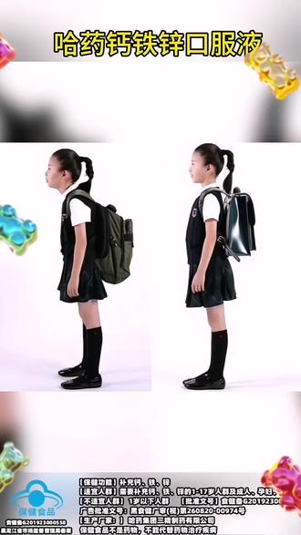 哈药钙铁锌口服液 #上热门🔥 大品牌品质值得信赖,儿童必备。@抖音小助手 @DOU+上热门